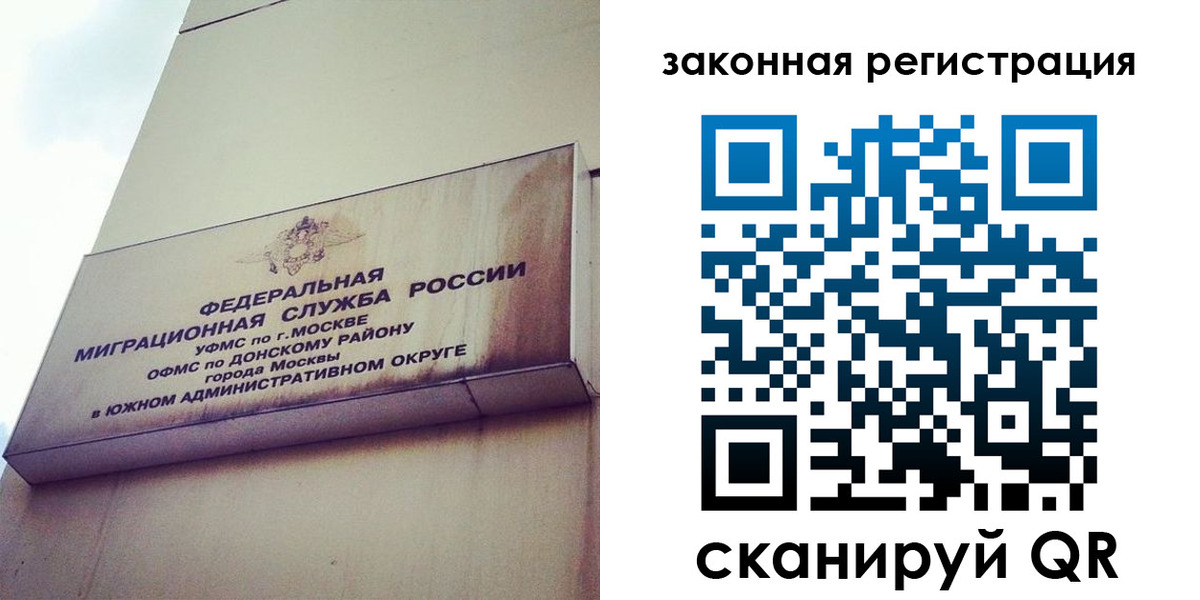 прописка законно в Отрадном