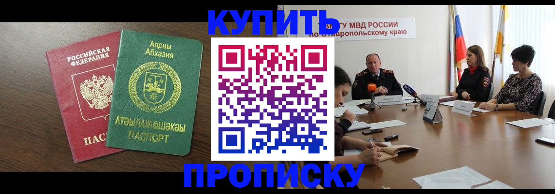 прописка в квартире в Отрадном