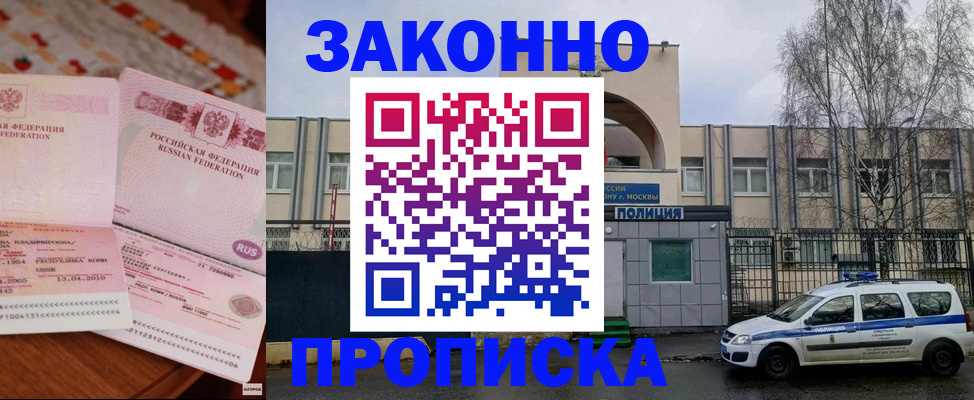 временная прописка в Отрадном