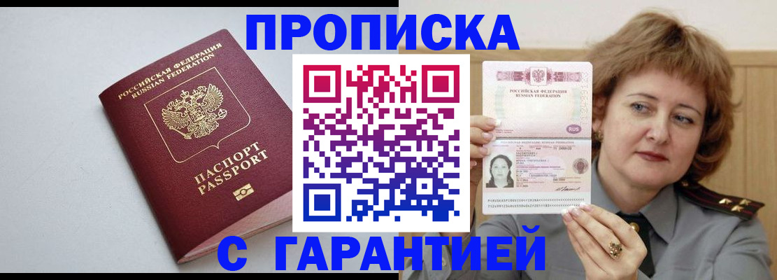 прописка для школы в Отрадном