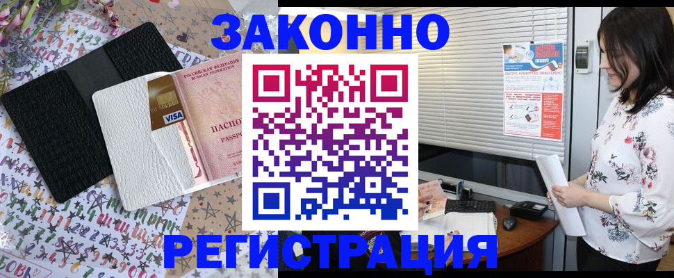 временная регистрация для школы в Отрадном