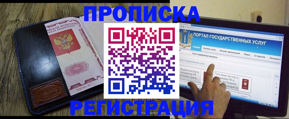 прописка гарантия в Отрадном